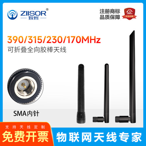 胶棒天线致哲Ziisor高增益