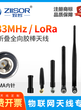 433MHz无线数传模块全向高增益外置LoRa小辣椒可折叠胶棒天线SMA