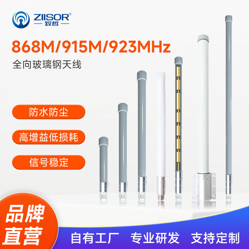 868/900/915/923MHz高增益无线数传通讯模块扩频玻璃钢天线
