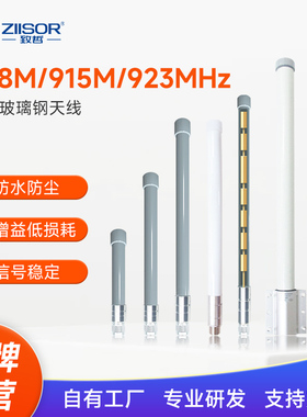868/900/915/923MHz高增益无线数传通讯模块LoRa扩频玻璃钢天线