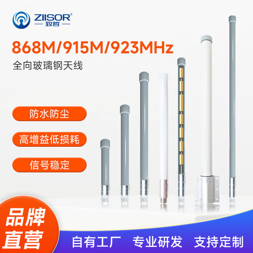 868/915/923mhz高增益玻璃钢天线