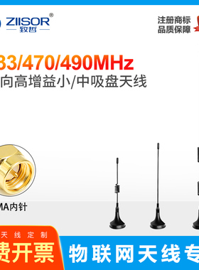 433m/470m/490MHz全向高增益/抄表数传模块DTU无人机LoRa吸盘天线