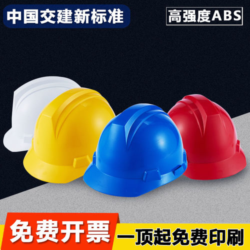 中国交建ABS安全帽工地施工高强度领导电工防护印字安全帽定制
