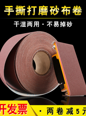 jb-5手撕砂布卷墙面干磨抛光砂带软砂皮家具汽车打磨砂纸40-800目