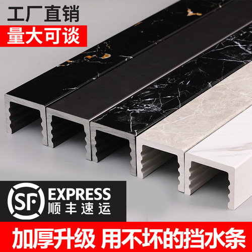顺丰快递-PVC仿大理石纹挡水条