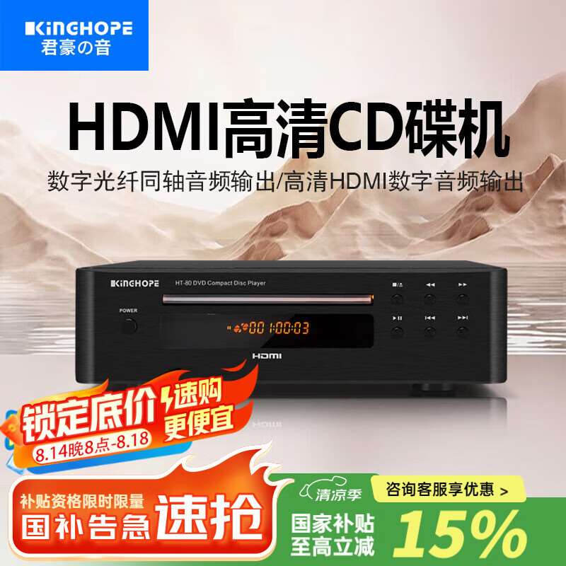 KINGHOPE发烧CD播放器HT-80高清DVD影碟机HDMI家用专业CD机发烧级