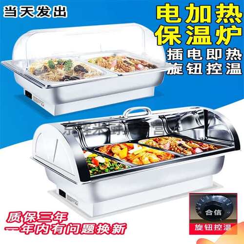 致仕商用电加热自助餐炉翻盖布菲炉不锈钢早餐炉酒店保温炉可视盖