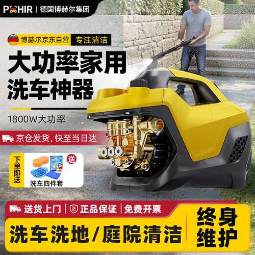 博赫尔(POHIR)洗车机高压家用220V洗车高压水枪大功率感应便携洗