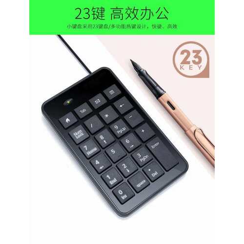 品怡数字小键盘笔记本usb外接数字键盘迷你财务小键盘SC24键