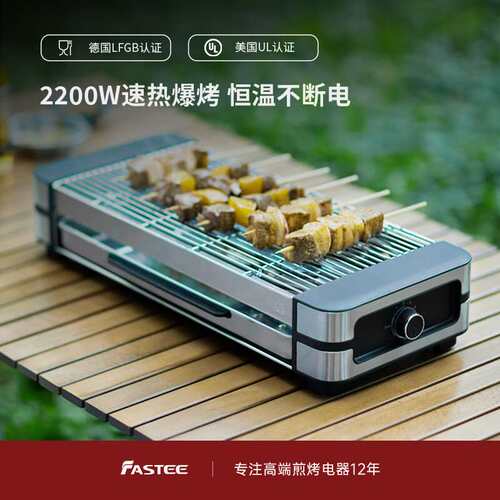 法诗缇(Fastee)电烤炉烤肉锅电烤盘家用电烧烤炉烤串机2200W大功