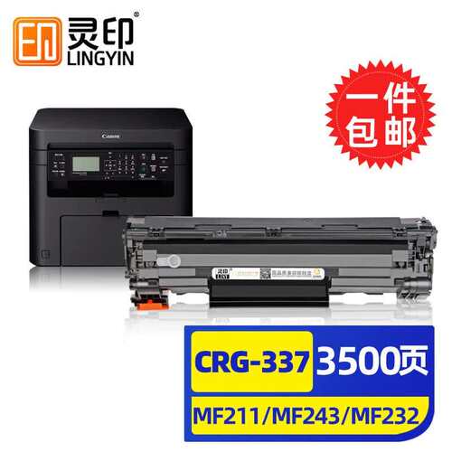 灵印337硒鼓适用佳能MF249dw打印机MF246dn/243d/240/MF236n墨粉