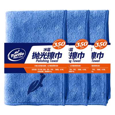 龟牌(TurtleWax)冰蓝洗车毛巾40*403条装擦车布抛光打蜡擦车专用