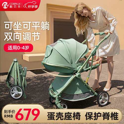 酷贝乐婴儿推车可坐躺轻便折叠手推车宝宝伞车双向高景观新生儿婴