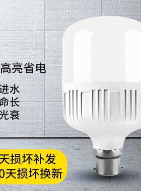 腓立比节能led卡口电灯泡护眼暖光吊灯大功率家用插口B22挂钩丝卡