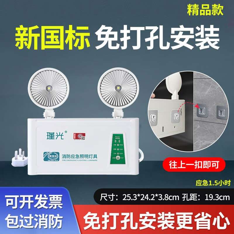 星粤美免打孔消防应急照明灯停电疏散安全出口多功能二合一双头灯图片