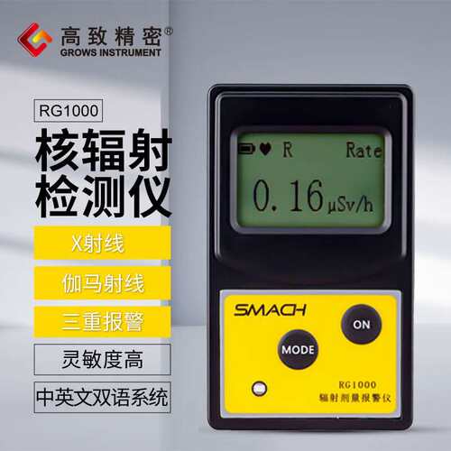 SMACH核辐射检测仪RG1000个人计量仪辐射剂量报警仪大理石放射性R