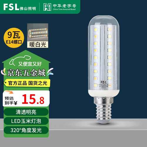 佛山照明(FSL)led灯泡小螺口玉米灯泡蜡烛泡水晶灯泡节能灯E149W