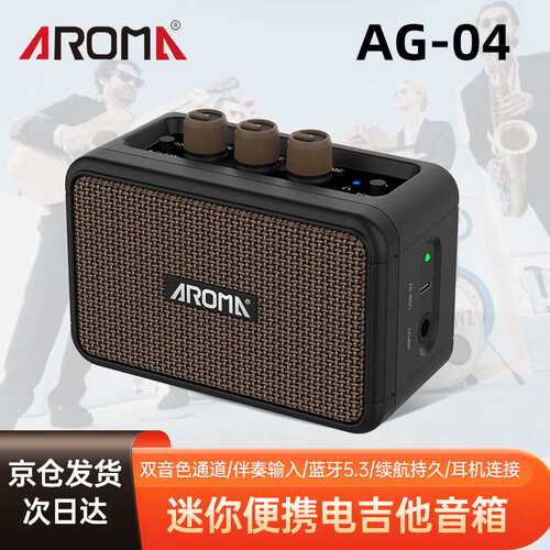 阿诺玛AROMA电吉他迷你小音响蓝牙可充电户外便携乐器智能音箱AG-