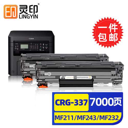 灵印337硒鼓适用佳能MF249dw打印机MF246dn/243d/240/MF236n墨粉
