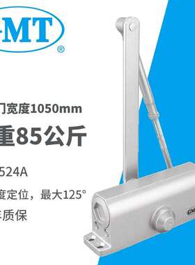 GMT原装052系列明装定位闭门器G-1524A浅灰色