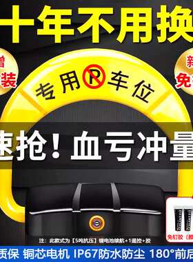 皇驰智能感应遥控地锁加厚车位锁停车位防占用神器自动桩挡车器免