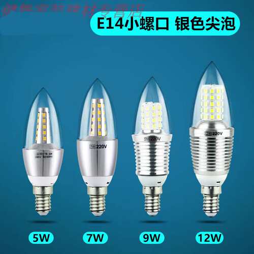 希凡里家用节能灯泡e14led灯泡螺口e27led灯泡5W7W9W水晶灯泡吊灯