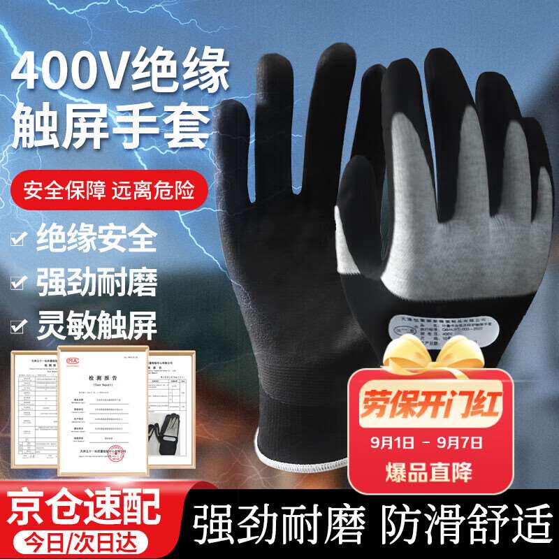 恒聚绝缘手套400V电工手套低压防电专用灵活耐磨防滑涂胶手套图片