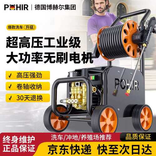 博赫尔(POHIR)洗车高压水枪大功率洗车高压洗车机水泵庭院清洗机