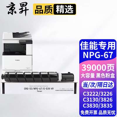 京昇NPG-67适佳能打印机iRC3222L/3130L/3226墨盒粉盒复合机感光