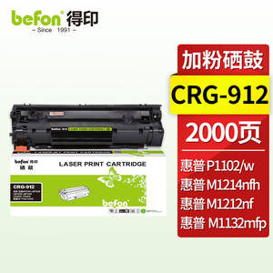 得印（befon）CRG-912硒鼓适用佳能LBP6018w硒鼓MF3010LBP3018LBP