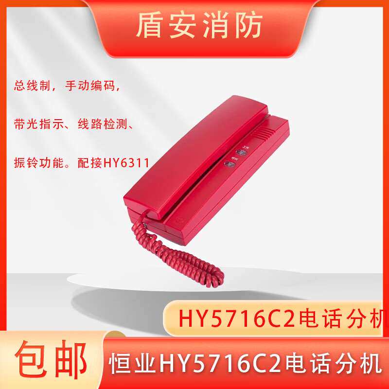 恒业消防电话主机HY6311适用海湾利达青鸟等可容纳99部电话分机HY图片