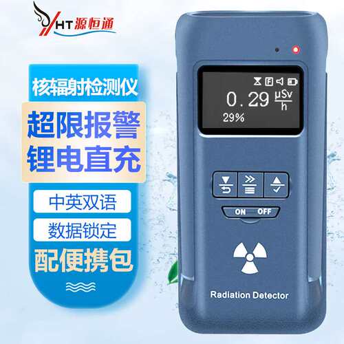 源恒通YHT50核辐射检测仪工业排污染源X射线电离报警器大理石材放