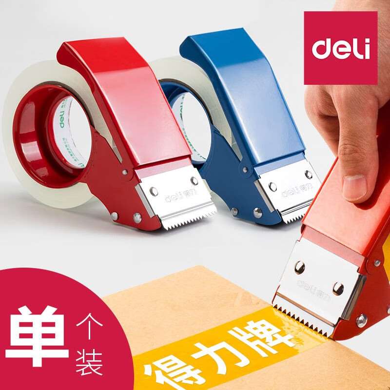 得力(deli)透明胶带切割器封箱器打包机胶纸机胶带机4.8CM铁质大