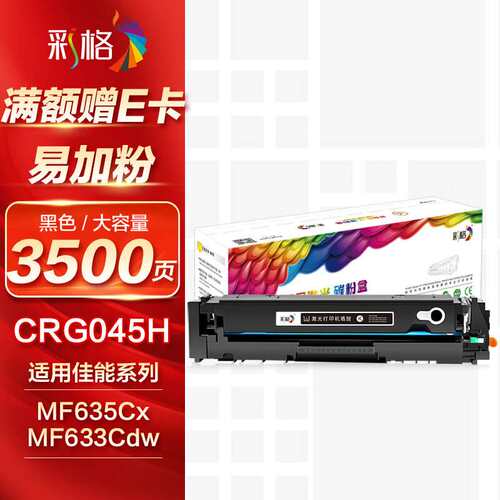 彩格crg045硒鼓适用佳能mf633cdwMF635CxLBP612Cdw613cdwLBP611Cn