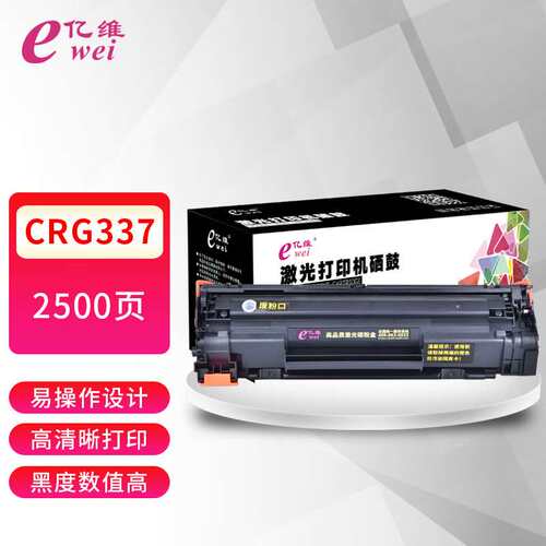 亿维适用佳能CRG337硒鼓MF246dn236n249dw223D215211打印机晒鼓25