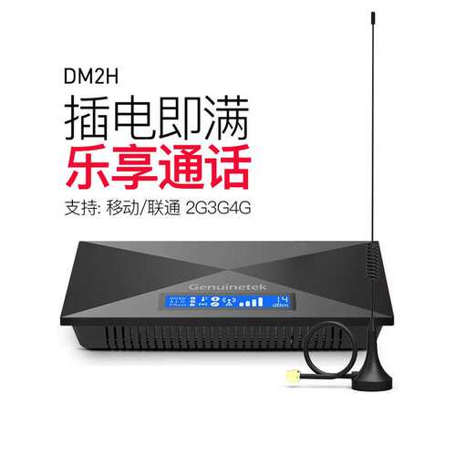 Genuinetek手机信号放大增强器移动联通通话234G三网合一信号增益