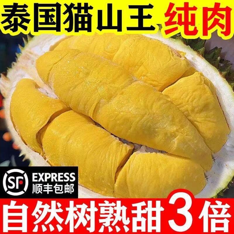 【顺丰包邮】泰国猫山王榴莲肉冷冻应季孕妇水果批发新鲜无壳有核