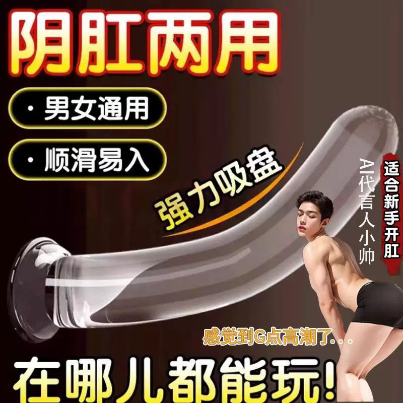 情趣透明水晶肛塞后庭男gay性用品男性肛门自慰器女性后开肛