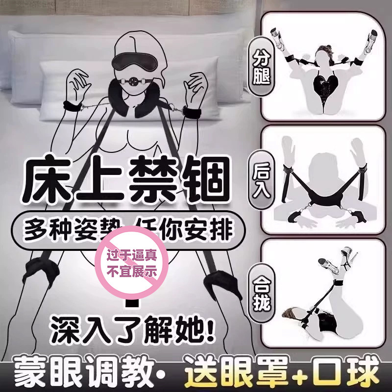 分腿神器床上助爱工具性用具夫妻共用刺激行房助兴情趣辅助工具sm