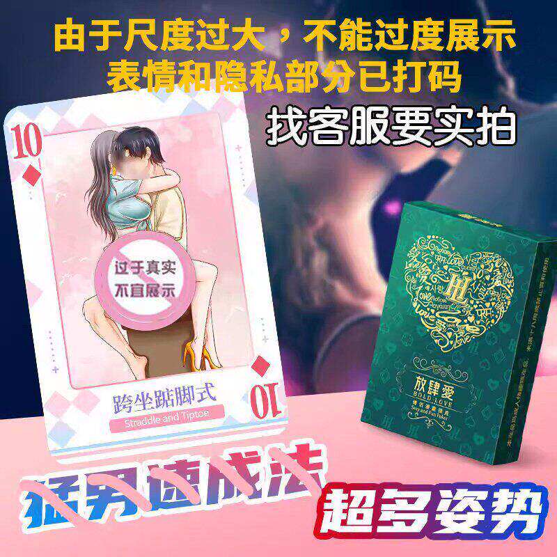 扑克纸牌情趣卡牌助爱房事欲仙高潮神器用具刺激重口味交态工具女