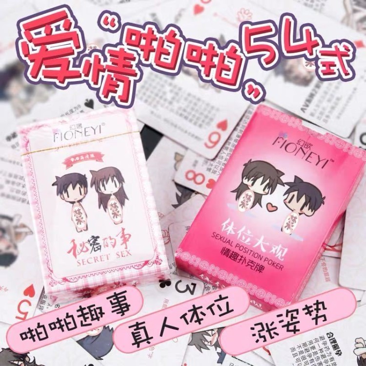 调情趣扑克牌双人互动做夫妻爱姿势大全成人刺激情侣小玩具床上sm
