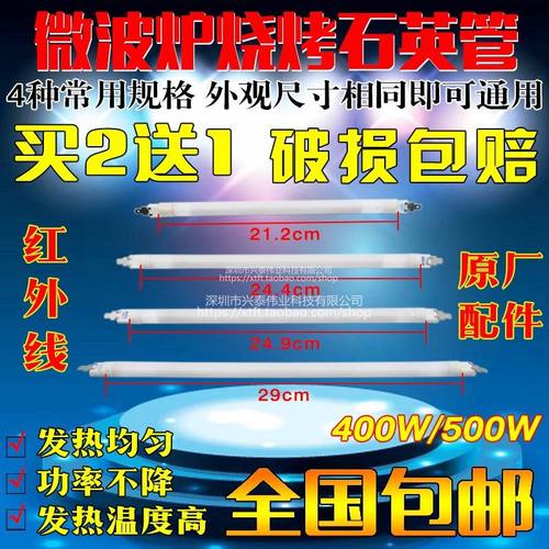 格兰仕美的微波炉石英发热管通用加热管烧烤灯管110V400W500W配件