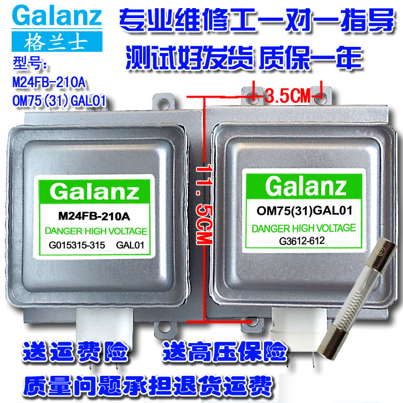 原装%格兰仕微波炉配件磁控管M24FB-210A/OM75S(31)GAL01假货包换