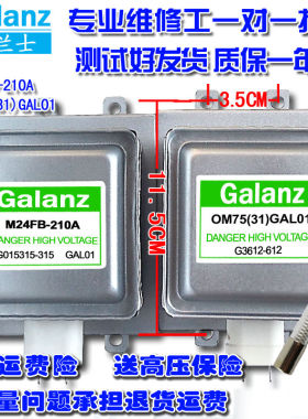 原装%格兰仕微波炉配件磁控管M24FB-210A/OM75S(31)GAL01假货包换