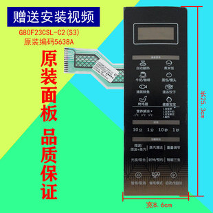 薄膜开关面板触摸按键全新原装 适用格兰仕微波炉G80F23CSL