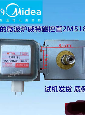 美的微波炉磁控管磁控管威特磁控管2m518J原装