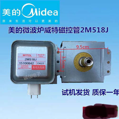 美的微波炉磁控管磁控管威特磁控管2m518J原装