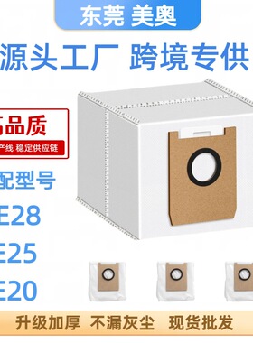 适配eufy E20/E25/E28扫地机器人配件耗材集尘袋安克无纺布真空袋