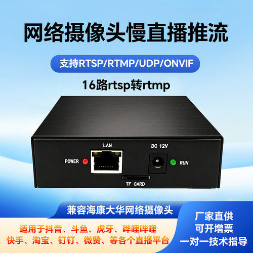 网络视频转码器 RTSP转RTMP FLV HLS M3U8 局域网校园幼儿园直播