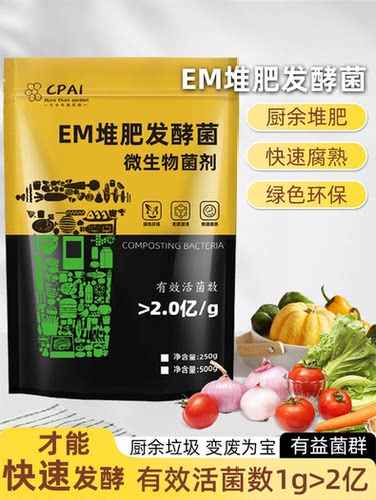 em堆肥发酵菌剂有机物料腐熟em堆肥菌种发酵厨余垃圾肥发酵剂